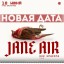 JANE AIR June 10 in Tula