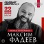 Maxim Fadeev February 22 in St. Petersburg