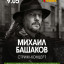 Mikhail Bashakov concert online May 9