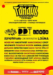 Байк-Фестиваль "Тамань - полуостров Свободы" 2019