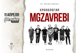 MGZAVREBI 11 апреля в Москве
