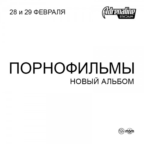 Порнофильмы 28 и 29 февраля в Москве