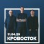 Krovostok April 11 in St. Petersburg