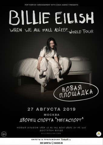 Billie Eilish 27 августа в Москве Billie Eilish 27 августа в Москве