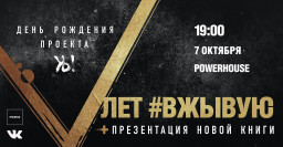 Проект «Живые поэты» отметит первый юбилей