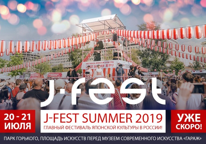 J-FEST on July 20 and 21 in Moscow