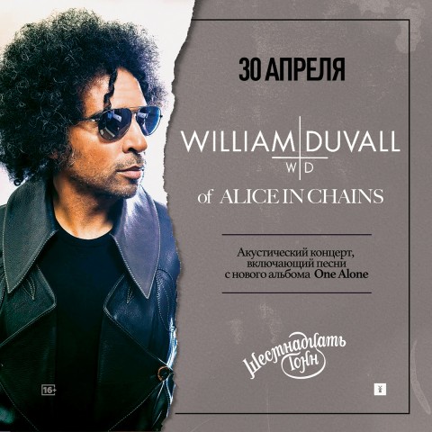 William Duvall 30 апреля в Москве