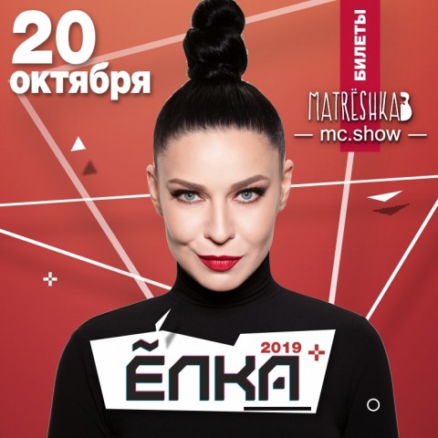 ЁЛКА 20 октября в Санкт-Петербурге