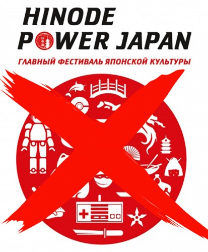 HINODE POWER JAPAN 2020 WILL NOT HAPPEN