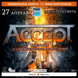 Концерт Accept 27 апреля в Санкт-Петербурге