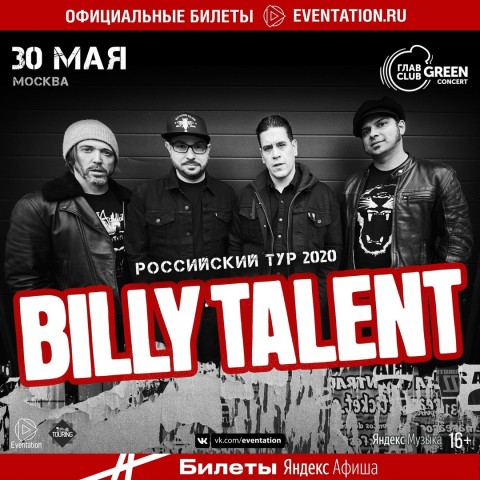 ​BILLY TALENT 30 мая в Москве ПЕРЕНОС