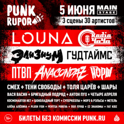 Фестиваль PunkRupor объявил новых участников