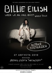 Billie Eilish 27 августа в Москве