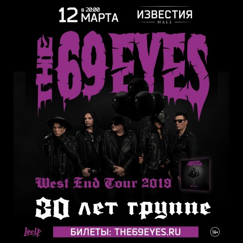 The 69 Eyes 12 марта в Москве