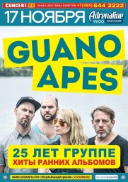 GUANO APES 17 ноября в Москве