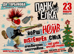 Панк-рок Ёлка от фестиваля PunkRupor 23 января – Москва, ДК Горбунова