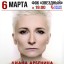 Diana Arbenina March 6 in Saratov