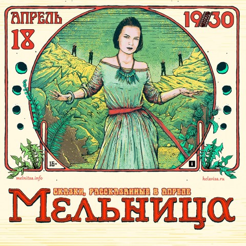 Мельница 14 апреля в Москве