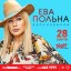 Eva Polna March 28 in Moscow