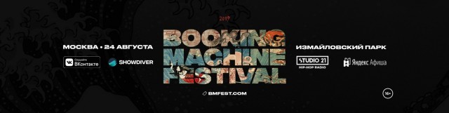 Booking Machine Festival 24 августа в Москве