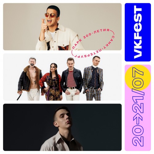 VKontakte announces the first artists VK Fest 2019