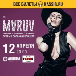Концерт MARUV 12 апреля в Санкт-Петербурге