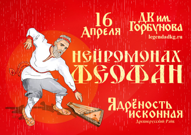 Нейромонах Феофан 16 февраля в Москве