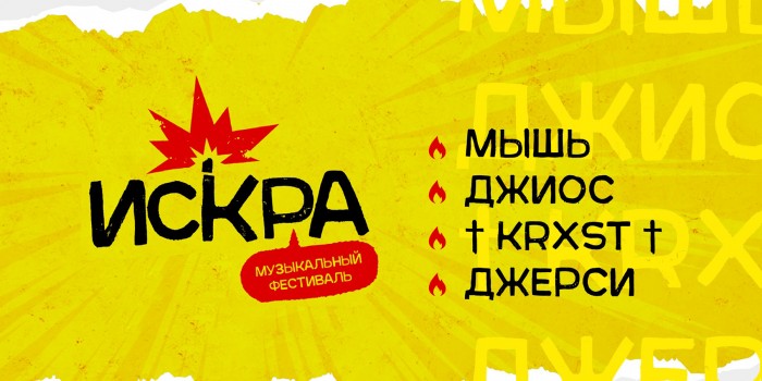 Spark Festival will be held April 7 in Moscow