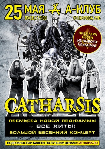 CATHARSIS May 25 in Smolensk