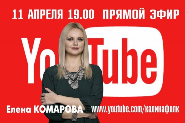 «КАЛИНА folk» онлайн трансляция 11 апреля «КАЛИНА folk» онлайн трансляция 11 апреля