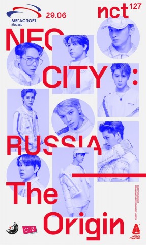 NCT 127 в Москве 29 июня
