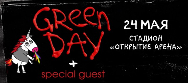 Green Day ПЕРЕНОС