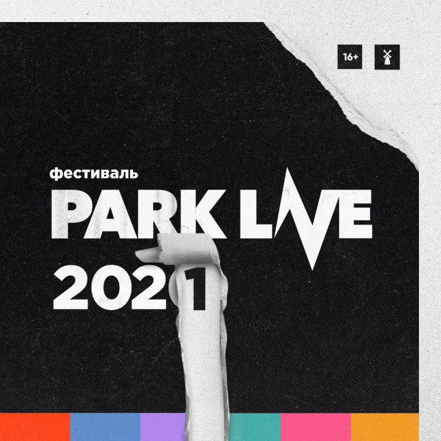 Park Live 2020 ОТМЕНА