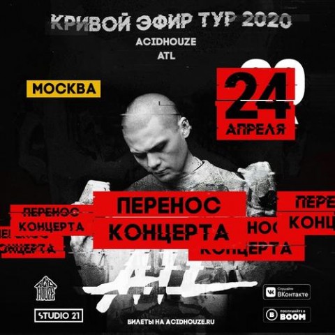 ATL 24 апреля в Москве