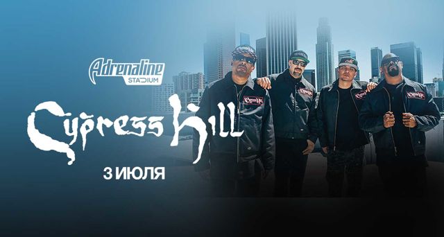 Cypress Hill 3 июля в Москве