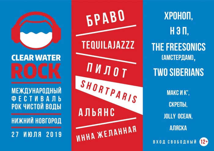 ROCK OF CLEAN WATER 2019