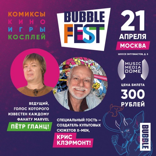 BUBBLE FEST April 21 in Moscow