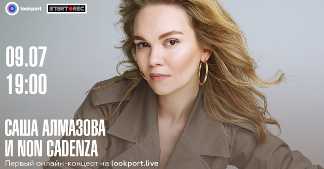 Саша Алмазова и Non Cadenza онлайн-концерт 9 июля