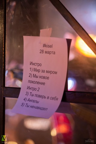 Группа #KISEL. Сетлист