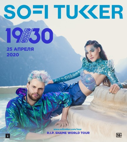 Sofi Tukker ПЕРЕНОС