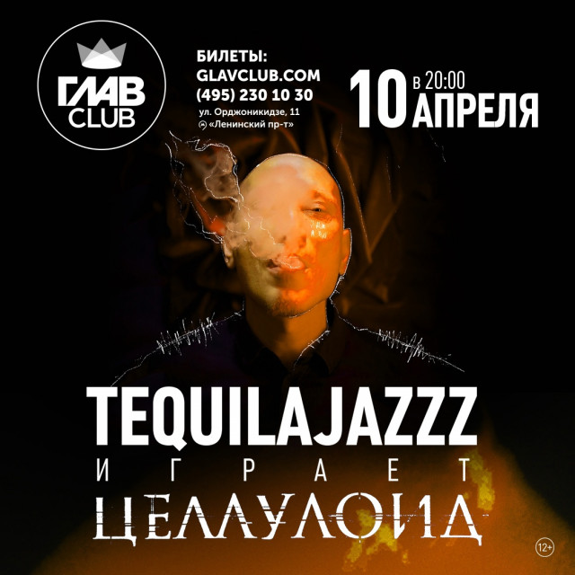 ​Tequilajazzz 10 апреля в Москве