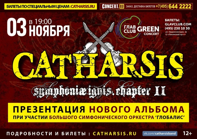 CATHARSIS 3 ноября в Москве