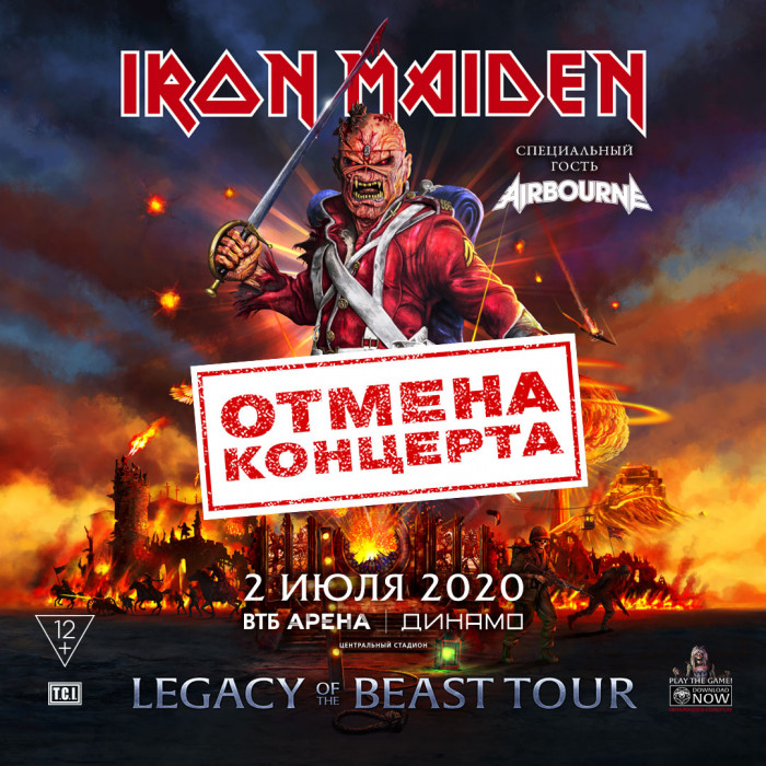 IRON MAIDEN July 2 in Moscow