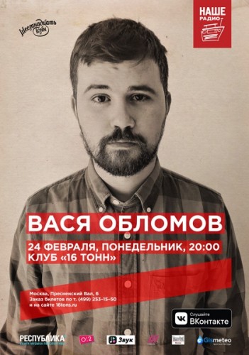 Vasya Oblomov February 24 in Moscow
