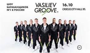 Vasiliev Groove. Mirrors 16 октября в Москве