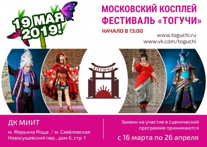 Toguchi Festival May 19 in Moscow