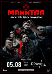 Manntra 5 августа в Москве