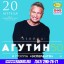 Leonid Agutin's concert on April 20 in Ufa