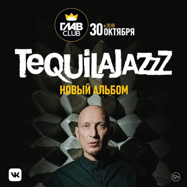 Tequilajazzz 30 октября в Москве
