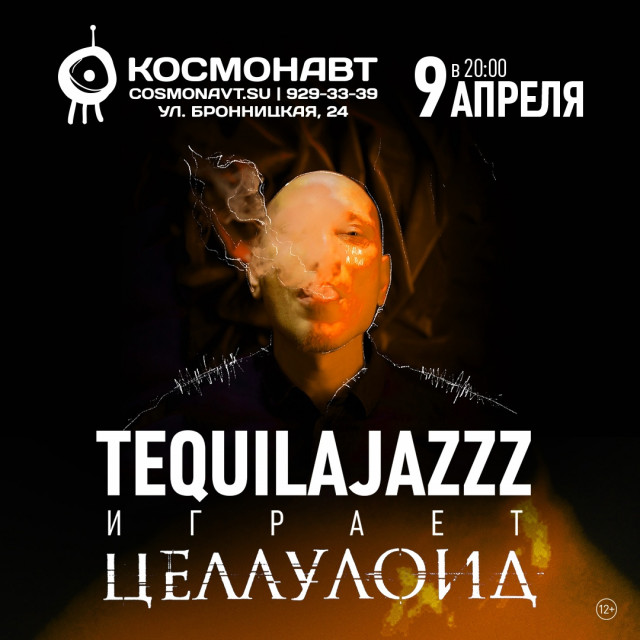 Tequilajazzz 9 апреля в Санкт-Петербурге
